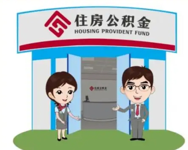 柳州如何使用住房公积金贷款（2021住房公积金贷款怎么贷）